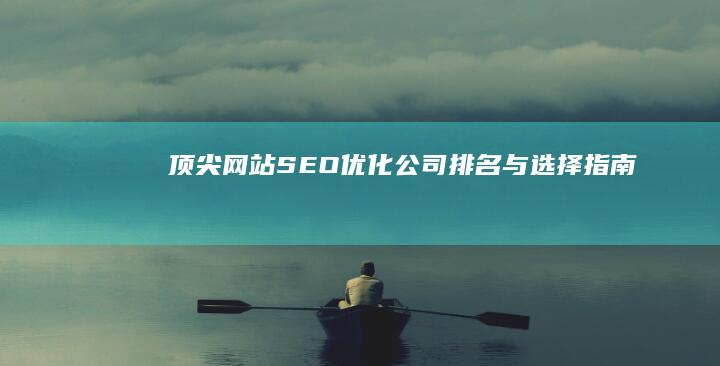 关键词竞价策略：精准把控价格提升营销效果